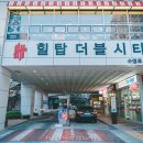 힐탑세탁소 이미지