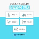 새건강정형외과의원 이미지