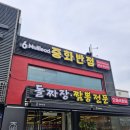 그린반점 | 대구 대현동 맛집 중국집 추천 6밀리드 중화반점 해물 돌짜장 대박