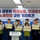 (개미뉴스) 천안시 인권유린, 공무원 직권남용 및 갑질, 노동탄압 규탄 이미지