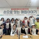 2026 수원시복지기금사업 '손으로 잇는 매듭공예' 이미지