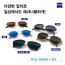 안경, 봄날 | 자이스 포토퓨전X 변색렌즈의 정점에있는 제품!! 경주 현곡 안경봄날 사용후기 장단점(타제품비교X)