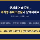 슈파스학원