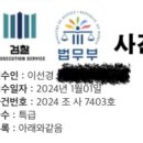 피싱미래 | 대검찰청 보이스피싱 당한 후기
