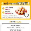 이마트에브리데이 이미지