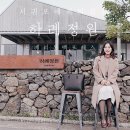 호텔창고 본동 | 제주 신례리 동백포레스트 맛집 : 제주우정여행 첫 일정 서귀포 하례정원에서의 점심