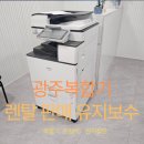 호남복사인쇄 | 광주복합기 레이저 잉크젯 2대 납품 진행후기