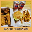 맘스터치 하남미사점 이미지