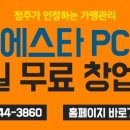 피에스타피씨방 이미지