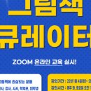 [자격증]그림책 큐레이터 2급 이미지