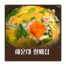 울할매돼지국밥 | 해운대 현지인 맛집 할매집 돼지국밥 잡내 없는 찐 후기 내돈내산