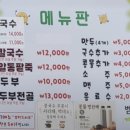 벧엘콩국수세교