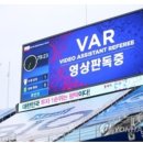 AFC, 2019 아시안컵 8강전부터 비디오판독 도입 이미지