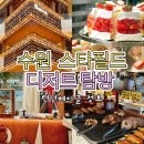 킴스골프(3층) | 수원 스타필드에 다녀왔어요 💛 다양한 볼거리와 먹거리 / 런던 베이글 정보 / 별마당도서관 후기