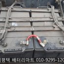 평택배터리출장