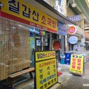 칠갑산소국밥