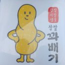 해피찹쌀꽈배기 | 종로 광장시장 나들이 -줄 서서 먹는 찹쌀꽈배기 구매후기