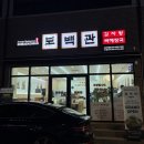 수성구청 | [수성구감자탕/범어동감자탕] 보백관 수성구청점 후기