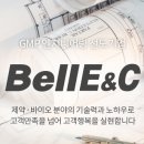 (주)벨이앤씨 이미지