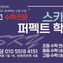송탄스카이학원