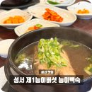 대구 달서구 맛집 성서 제1능이버섯 능이백숙