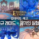 이터널라이트 이미지