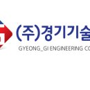 경기기술단