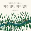 제주담다