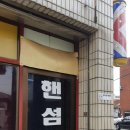 핸섬이용원 이미지