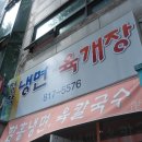 청학냉면 이미지