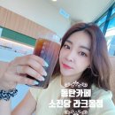 동탄 호수공원 신상카페 소진담 라크몽점에서 커피한잔 ❤😆