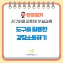 건강한 부모 건강한 자녀, 부모교육프로그램 | [서울, 인천 청소년 상담 전문가] 부모교육(도구를 활용한 감정소통하)