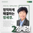 주민과 사심없이 소통할수있는 기호2번 정세경 지지를 호소합니다 이미지