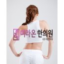 미라온한의원 이미지