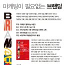 1/28 : 마케팅이 필요없는 브랜딩-유니타스 브랜드 권민 대표 강연회 이미지