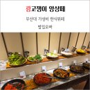 오빠야 - 화순군 만연로 64 | 부산대 가성비 한식뷔페 밥집오빠 내돈내산 주말 방문 후기