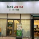 [아산] 배방 과일가게, 그린마켓 후기
