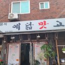 예닮맛고을 이미지