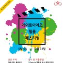 국내 최초 블록체인 영화제! Gate.io Film Festival 참여하세요! (~10/31) 이미지