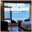 비치리조텔펜션