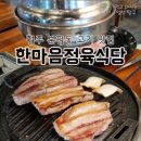 한마음정육식당 분평점