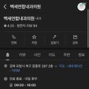 백세연합내과의원 이미지