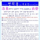 ＜낙동3기＞- 성스런 태백천의봉 낙동정맥 출정식 스토리 - 01, 이미지