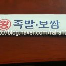 운천족발