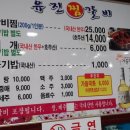 유진 찜갈비 이미지