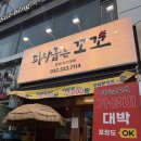 꼬꼬치킨 | 신중동 피자굽는꼬꼬 | 피자 치킨 막창까지 미쳤던 솔직 후기 !
