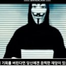 해커그룹 어나니머스(Anonymous)의 실체-딥스가 만든 시다바리 이미지