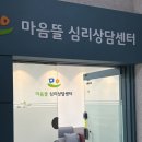 전주 서신동 심리상담 추천 마음뜰 심리상담센터 개인상담 후기