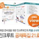 [공채소식지_5월9일]한화그룹, 코레일로지스, 특허청, 현대증권, 한국에너지기술연구원 등