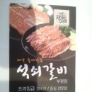 석쇠갈비